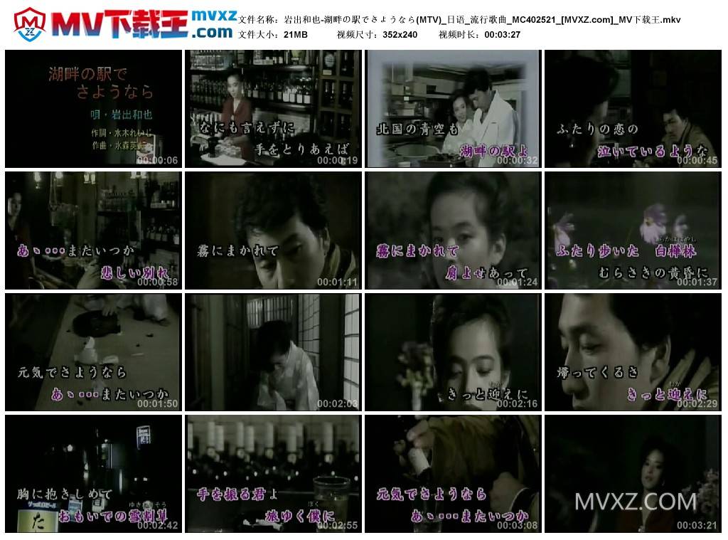 岩出和也-湖畔の駅でさようなら(MTV)_日语_流行歌曲_MC402521